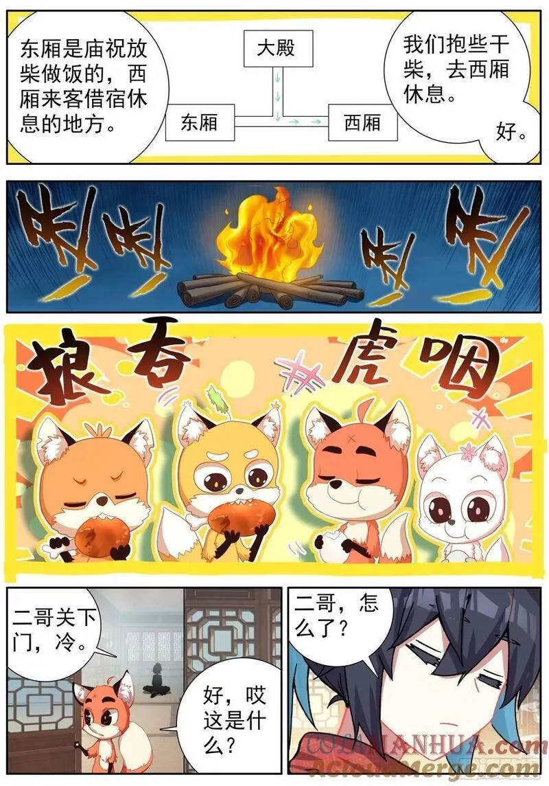 临渊行,47 神秘的小庙,第9张